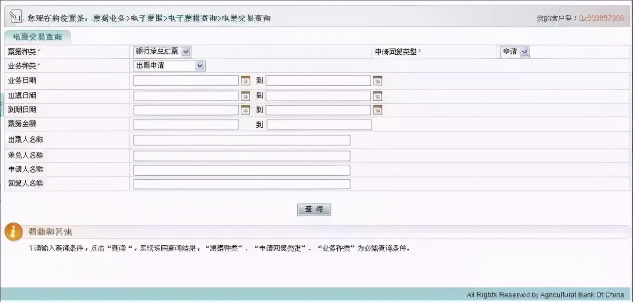 电票知识：农业银行怎么查询电子承兑往来信息，建议收藏