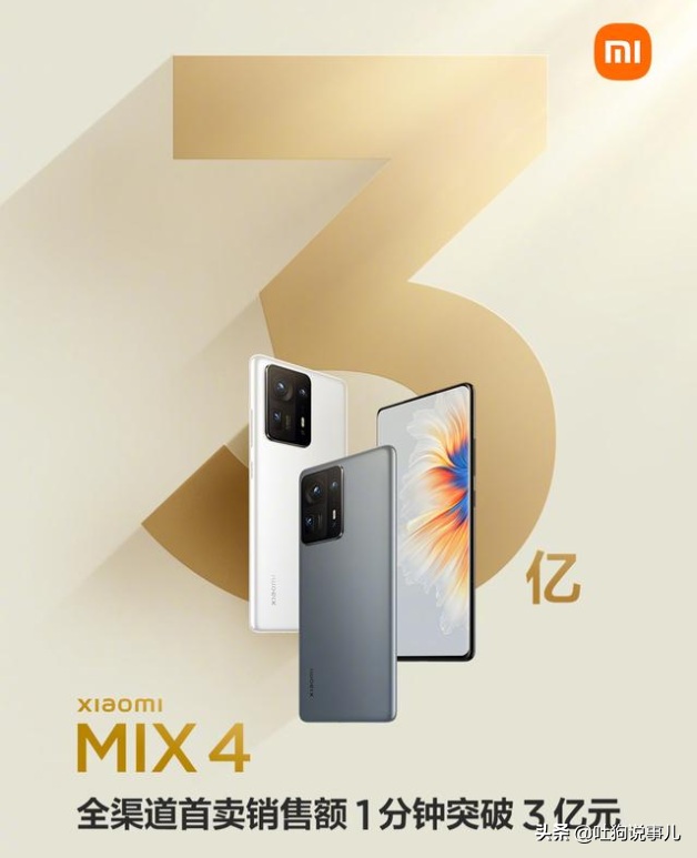 小米MIX 4首销成绩出炉！谁也没想到，“打脸”竟来得如此之快