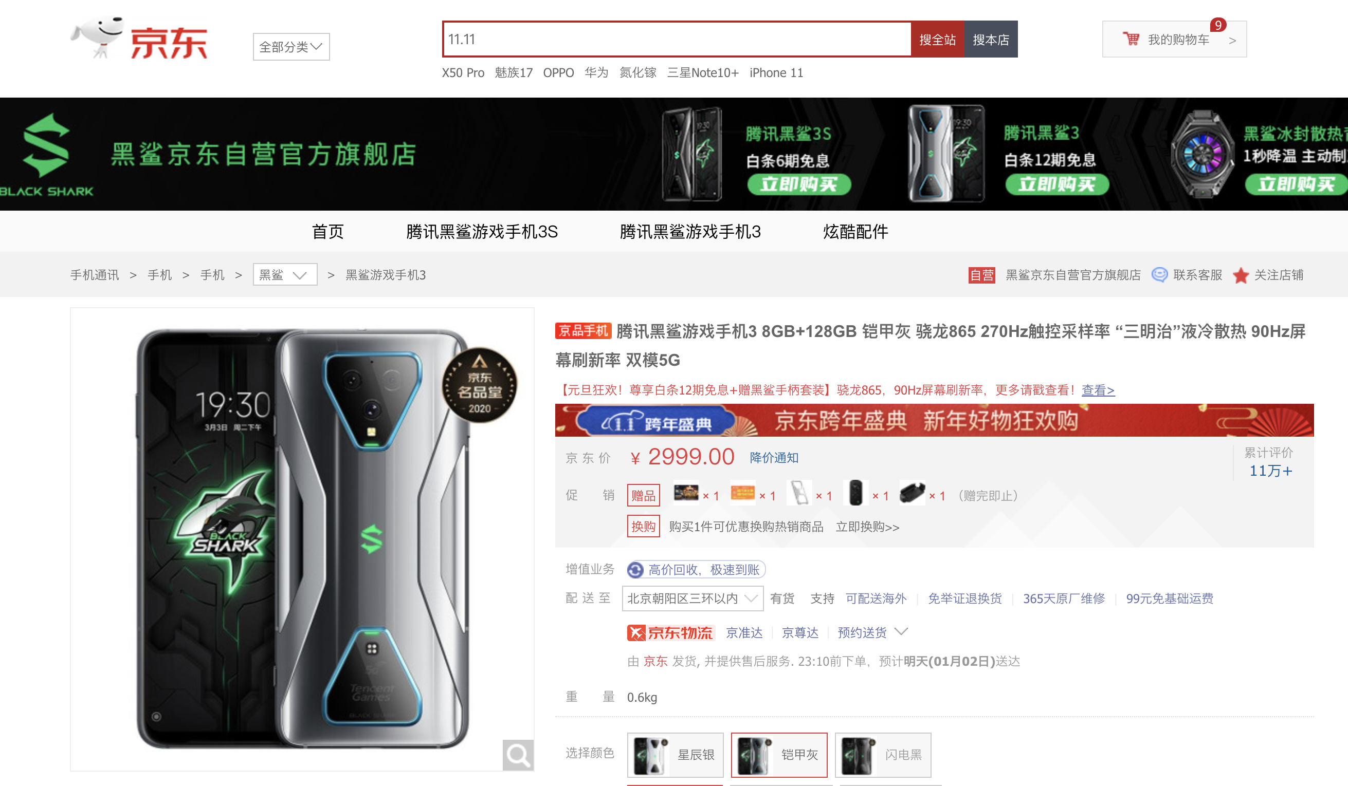 2021年要称霸峡谷？这几款游戏手机京东为你准备好了