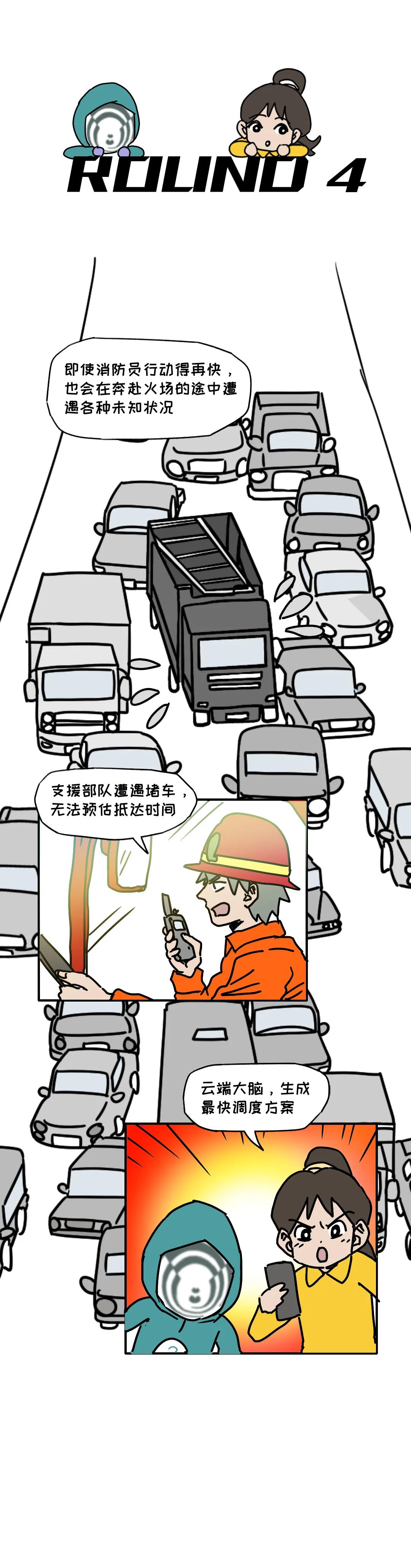 你好，消防员