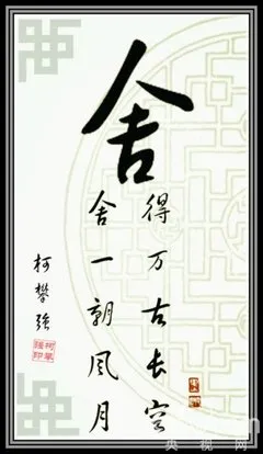 舍 + 得 （您一定要读！）
