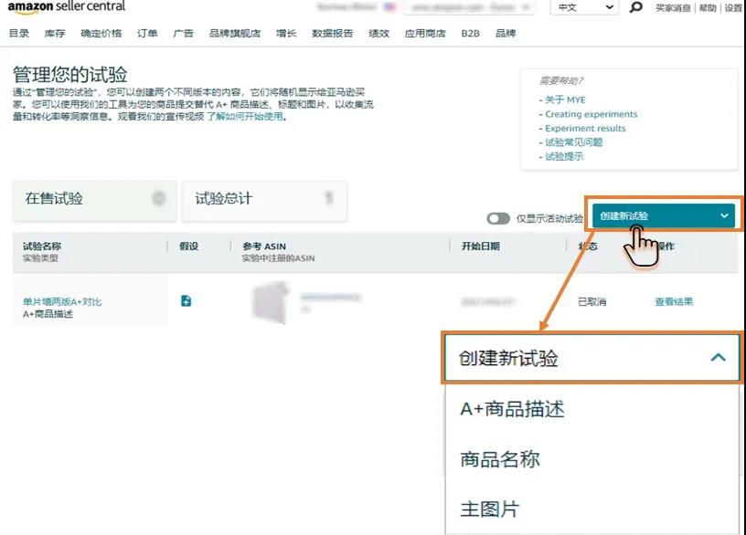 亚马逊推出新工具 利用a B测试打造能提升流量的listing 魅派网