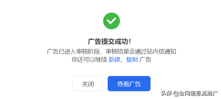 腾讯朋友圈广告投放推广创建流程