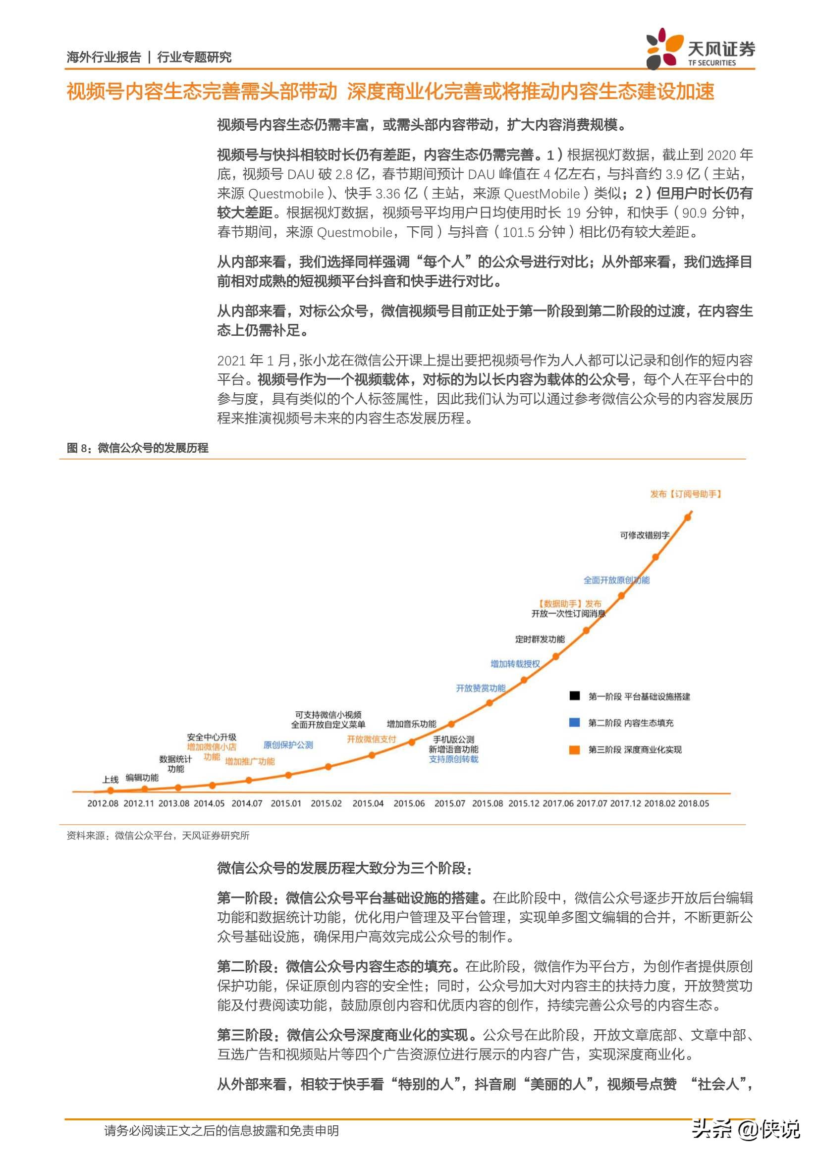 社交经济下，视频号点赞“社会人”！（传媒报告）