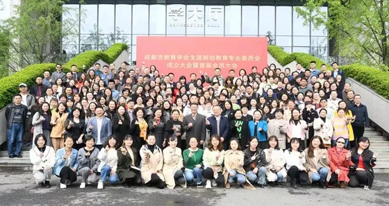 华中教育集团校长祝长水当选成都市教育学会生涯规划专委会理事长