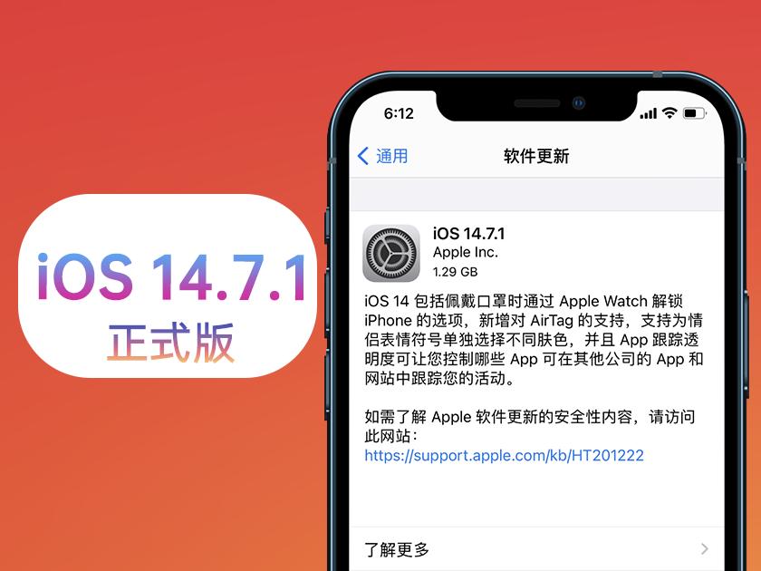 用了一周多，我越來越喜歡iOS14.7.1了，來講講我的使用體驗