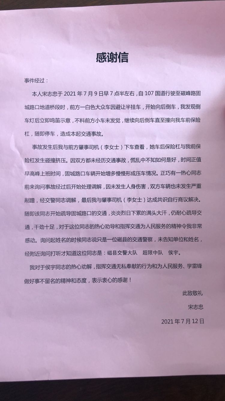 邯郸市交巡警支队磁县大队：一起事故显警心 一面锦旗致谢意