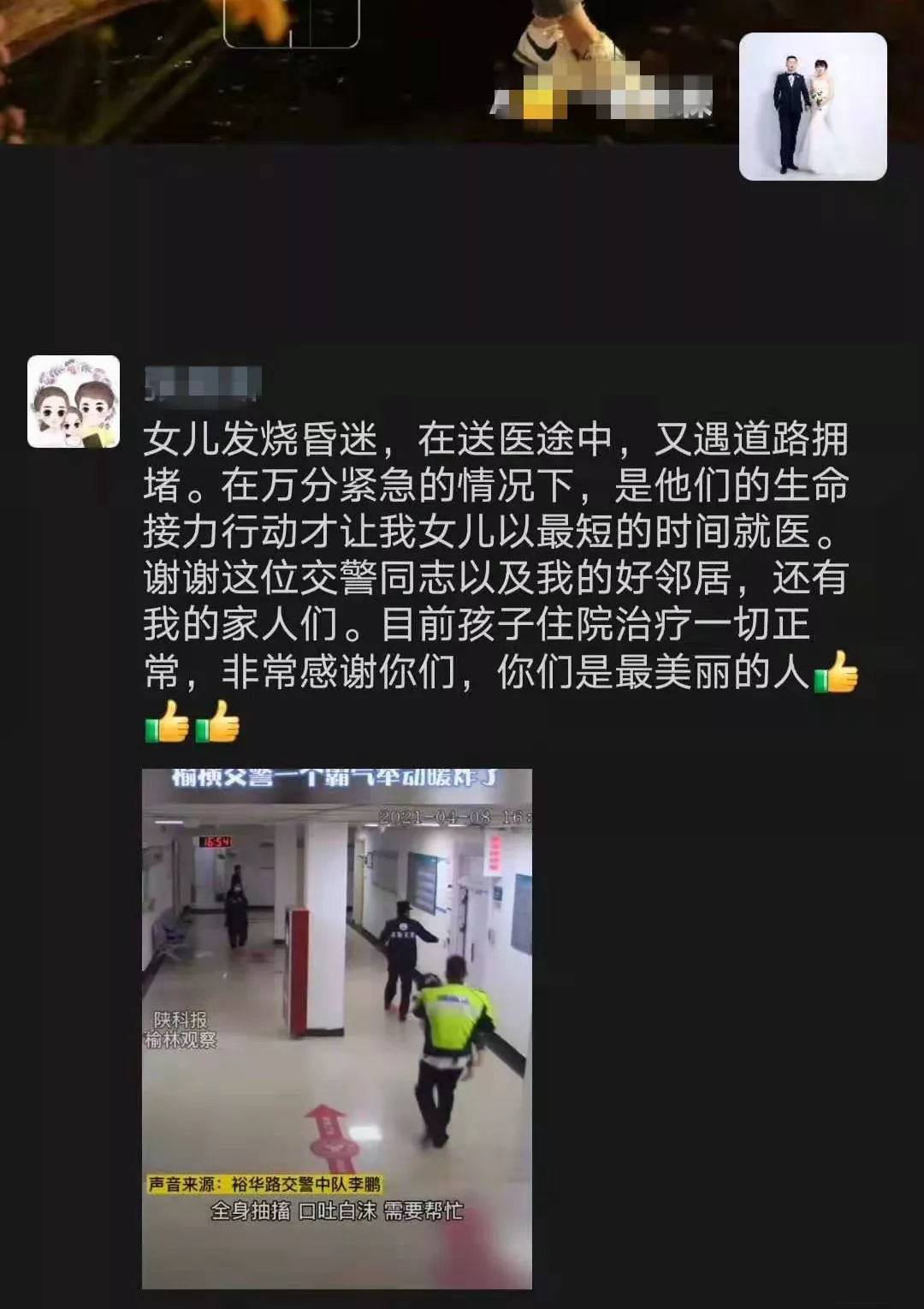 榆林一交警抱起昏迷女童冲进了医院······家长：你们是最美丽的人