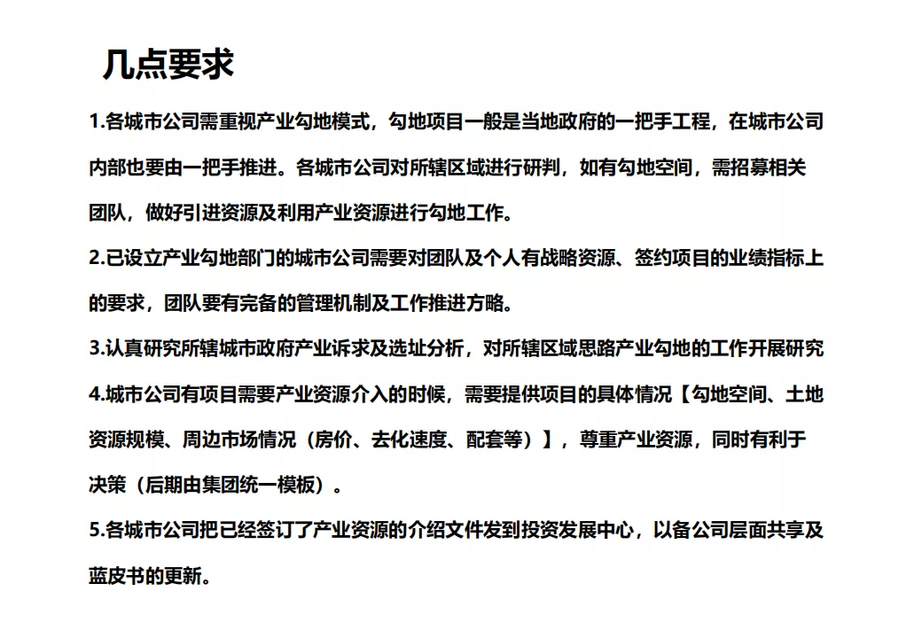 “产业+地产”的几种商业模式及实操指引