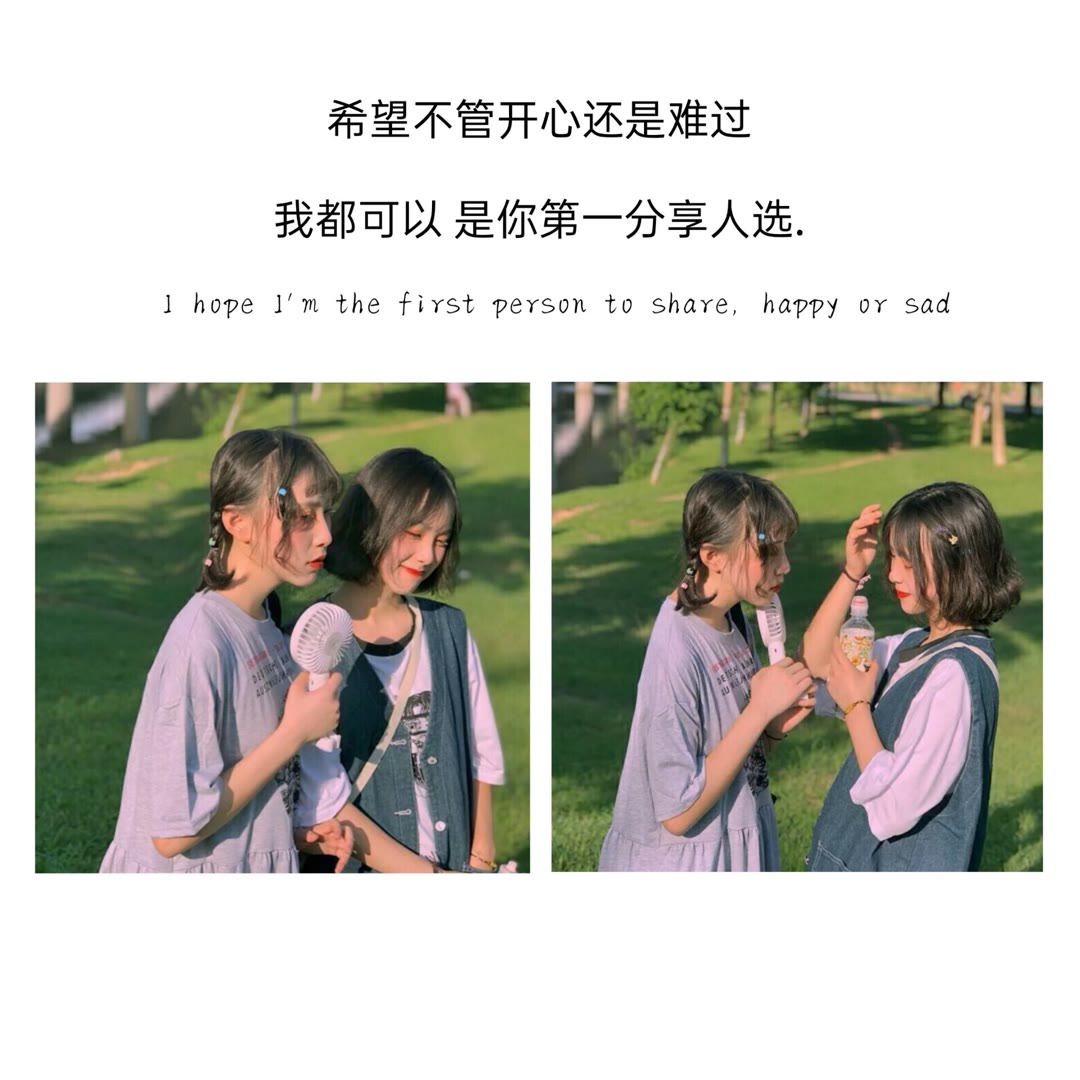 抖音最火闺蜜句子，2021年致闺蜜的句子图片