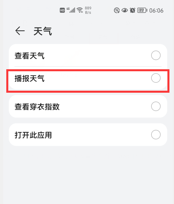 華為手機(jī)的鬧鐘，怎樣才能播報(bào)時(shí)間和天氣？看看我是怎樣做到的