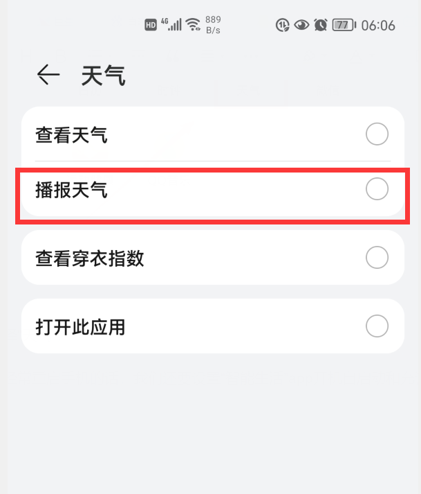 华为手机的闹钟，怎样才能播报时间和天气？看看我是怎样做到的