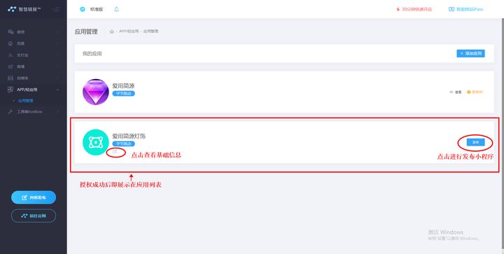 抖音小程序快速开通教程-全攻略