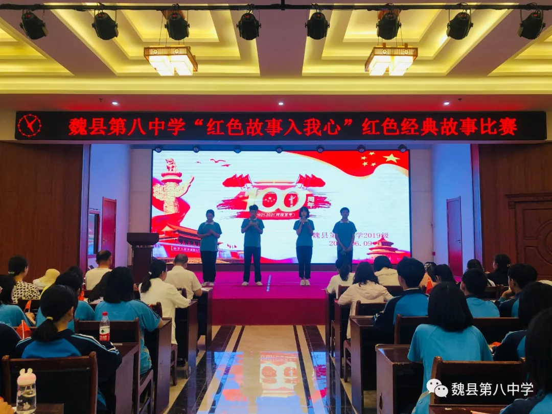 邯鄲魏縣第八中學開展“紅色故事入我心”經典故事演講比賽