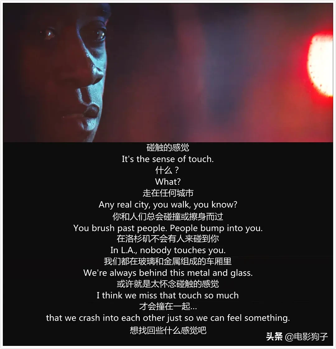 57《撞车》丨既然无法化解,那就猛烈碰撞吧