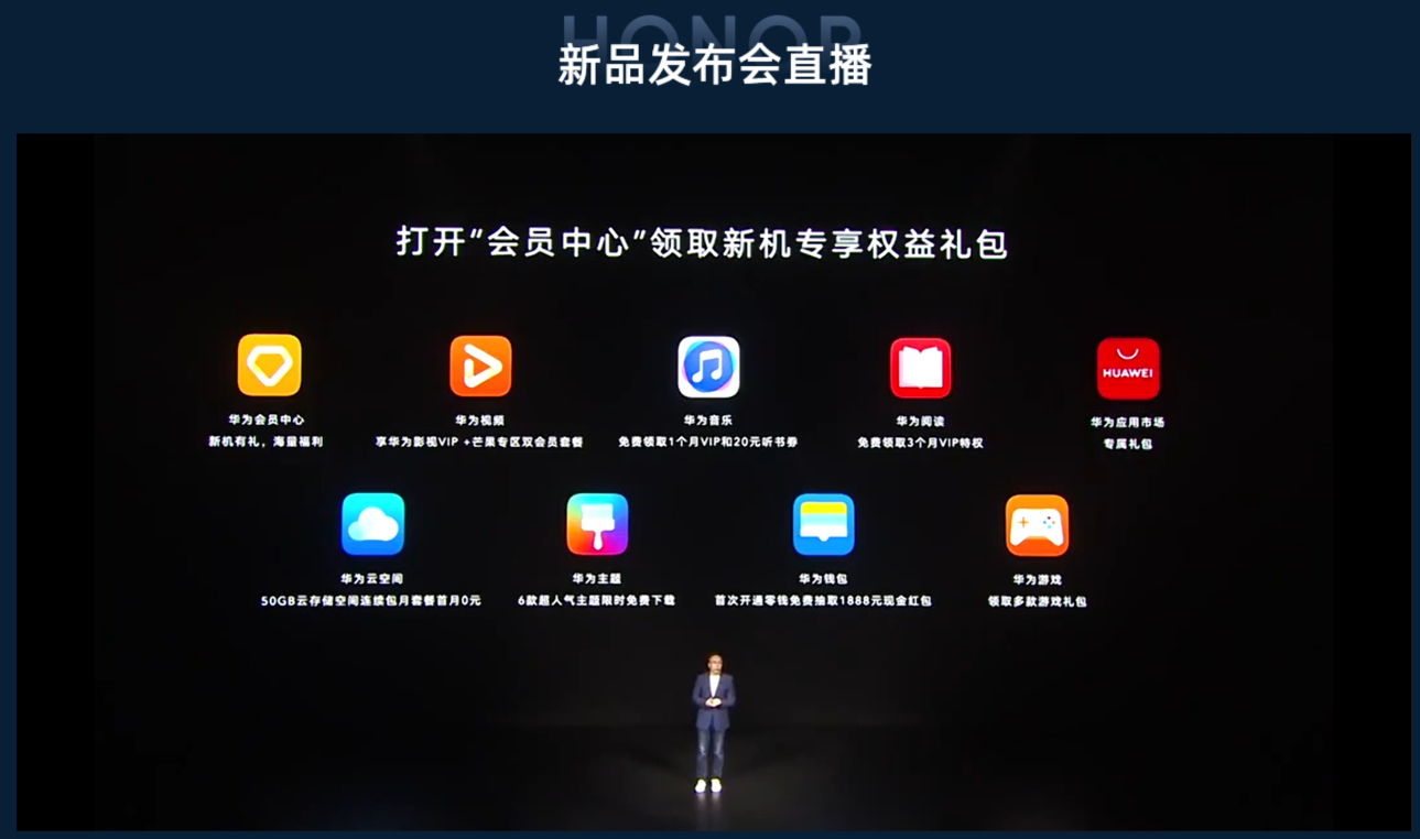 荣誉夏天5G新产品发布会，华为会员新手机豪礼袭来