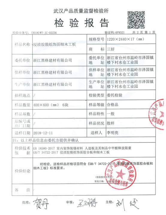 最新国家标准《人造板及其制品甲醛释放量分级》发布，对号入座