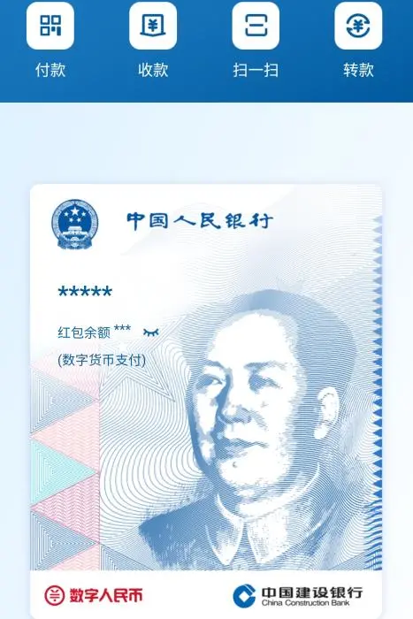 你用上数字人民币了吗？