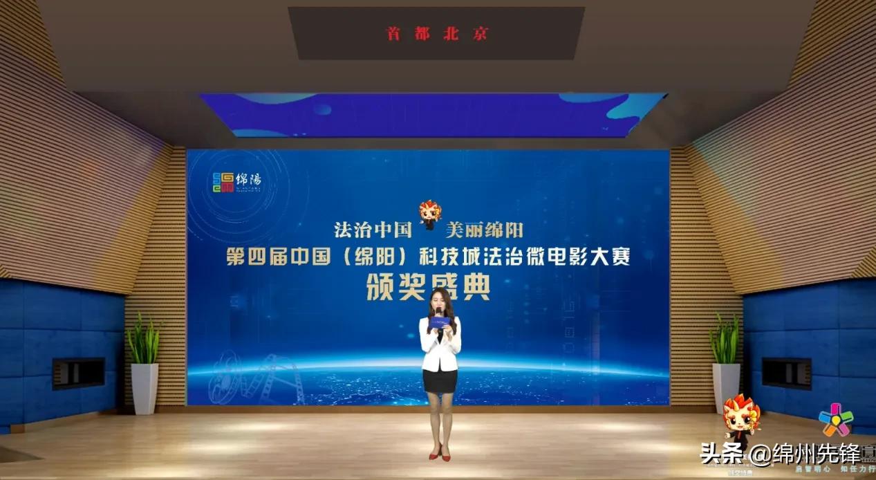 “法治中國·美麗綿陽”第四屆中國（綿陽）科技城法治微電影大賽成功舉辦
