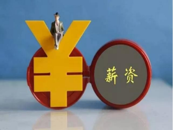 打工人要涨薪了？多地已确定工资增长基准线