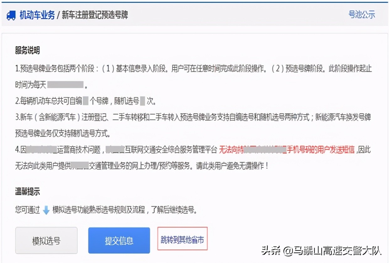 新車入戶上牌流程，新車落戶需要多少錢