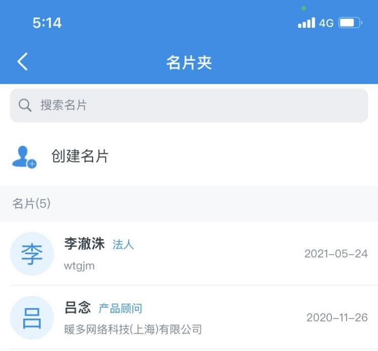 喜推：名片管理跨越一小步，业绩提升一大步
