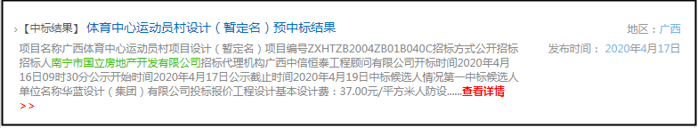 19.7亿拿地！威宁会不会让南宁青运村很威水？