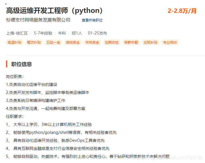 Python爬蟲新手入門教學（四）：爬取前程無憂招聘資訊