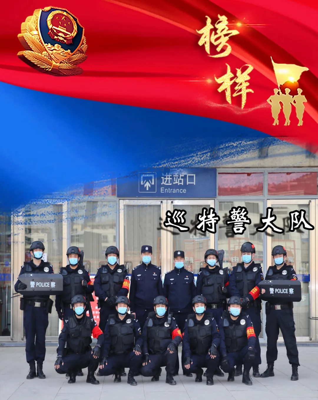 甘泉县公安局巡特警大队榜样的力量系列之（三）