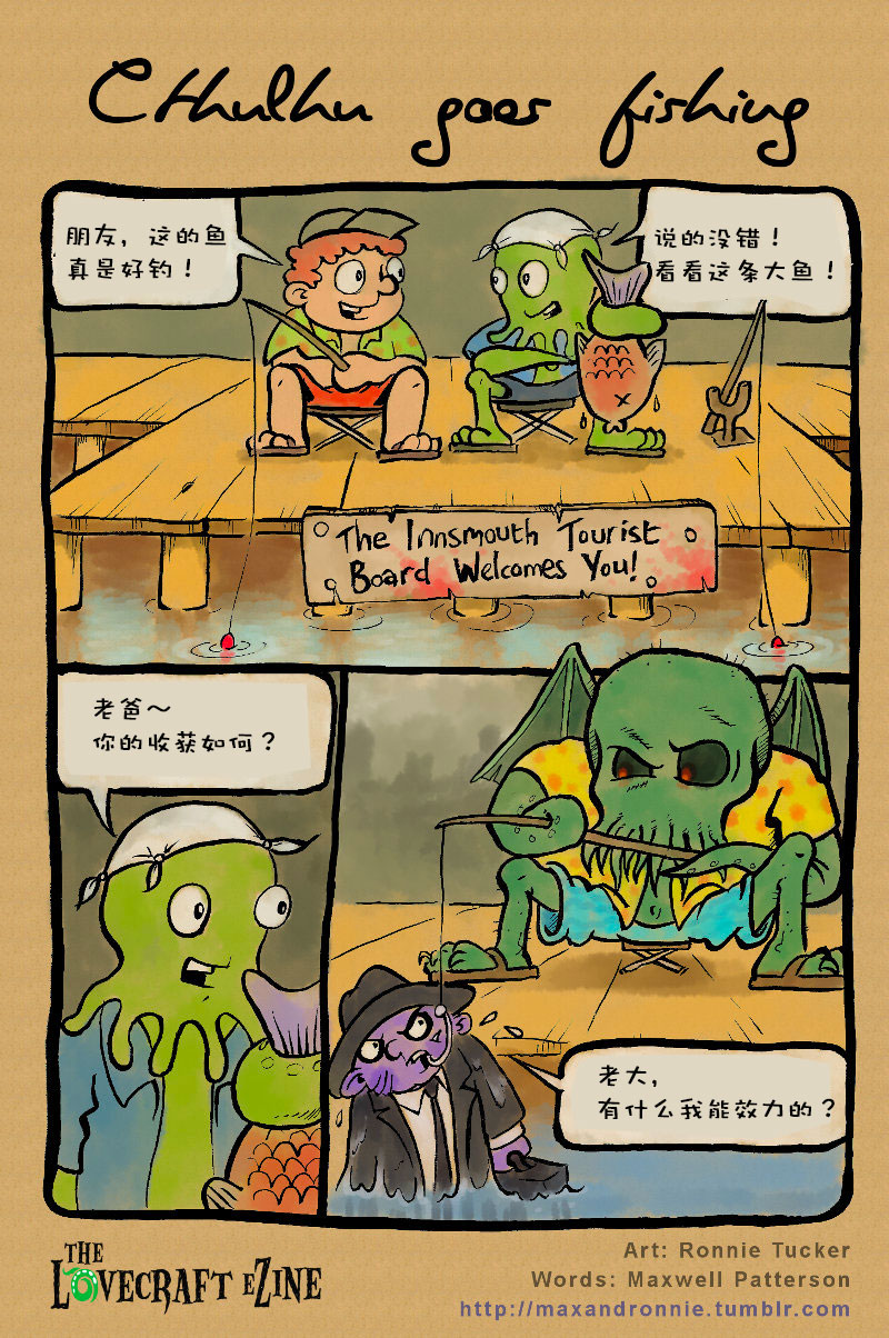 克苏鲁漫画：CTHULHU DOES STUFF（1）