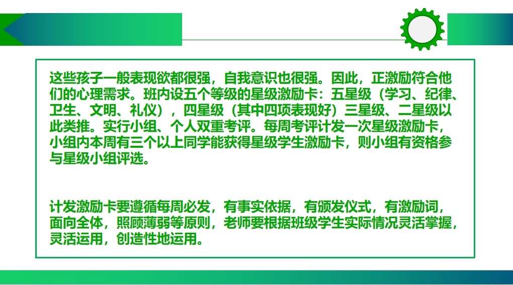 班主任如何管理一个乱班、差班？