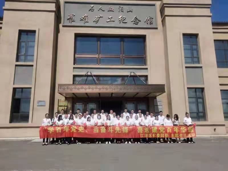 白山市江源区直机关工委开展系列活动庆祝建党100周年