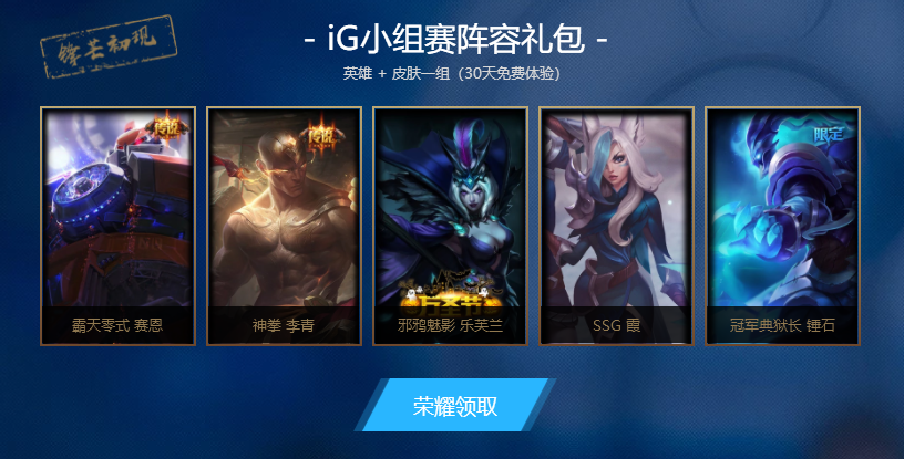 英雄联盟：IG冠军之月庆典活动即将开始，需要注意的东西盘点