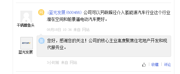 汉缆股份在办理氢能公司相关手续，蓝光发展未介入氢能源汽车行业