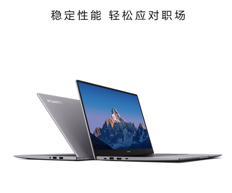 升级智慧办公体验 华为商用笔记本HUAWEI MateBook B系列新品发布