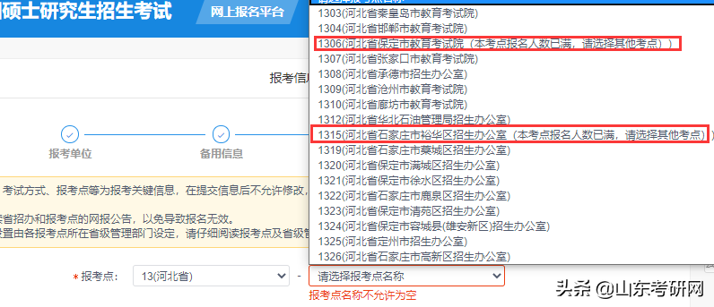 全国各省市报考人数已满考点汇总
