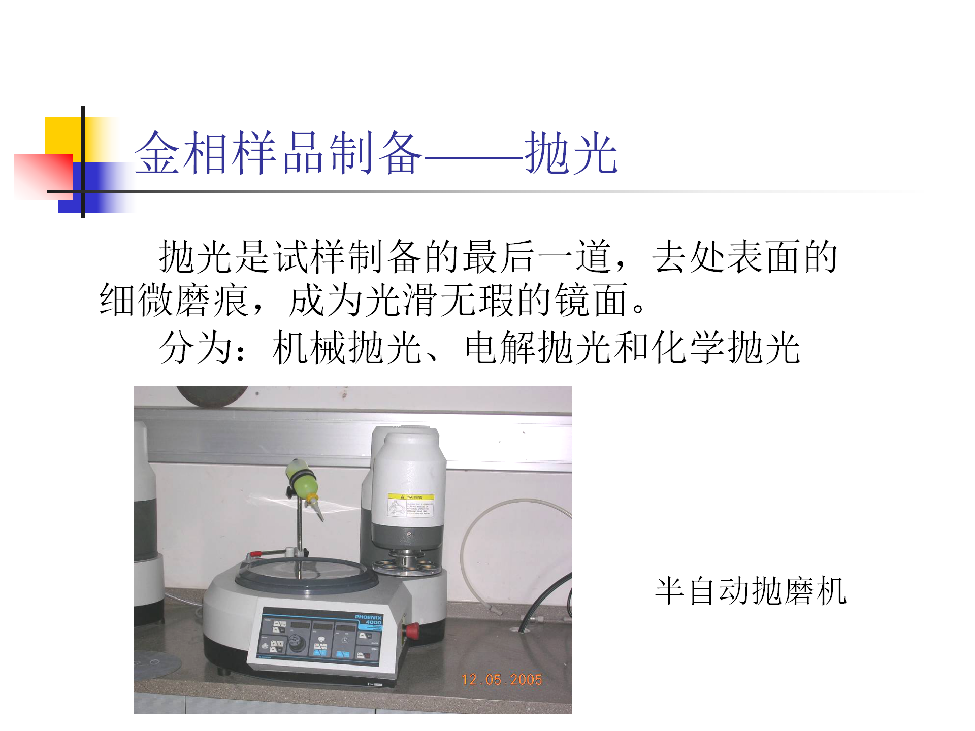 金屬材料合金樣品金相檢測試驗方法及電鏡分析技術