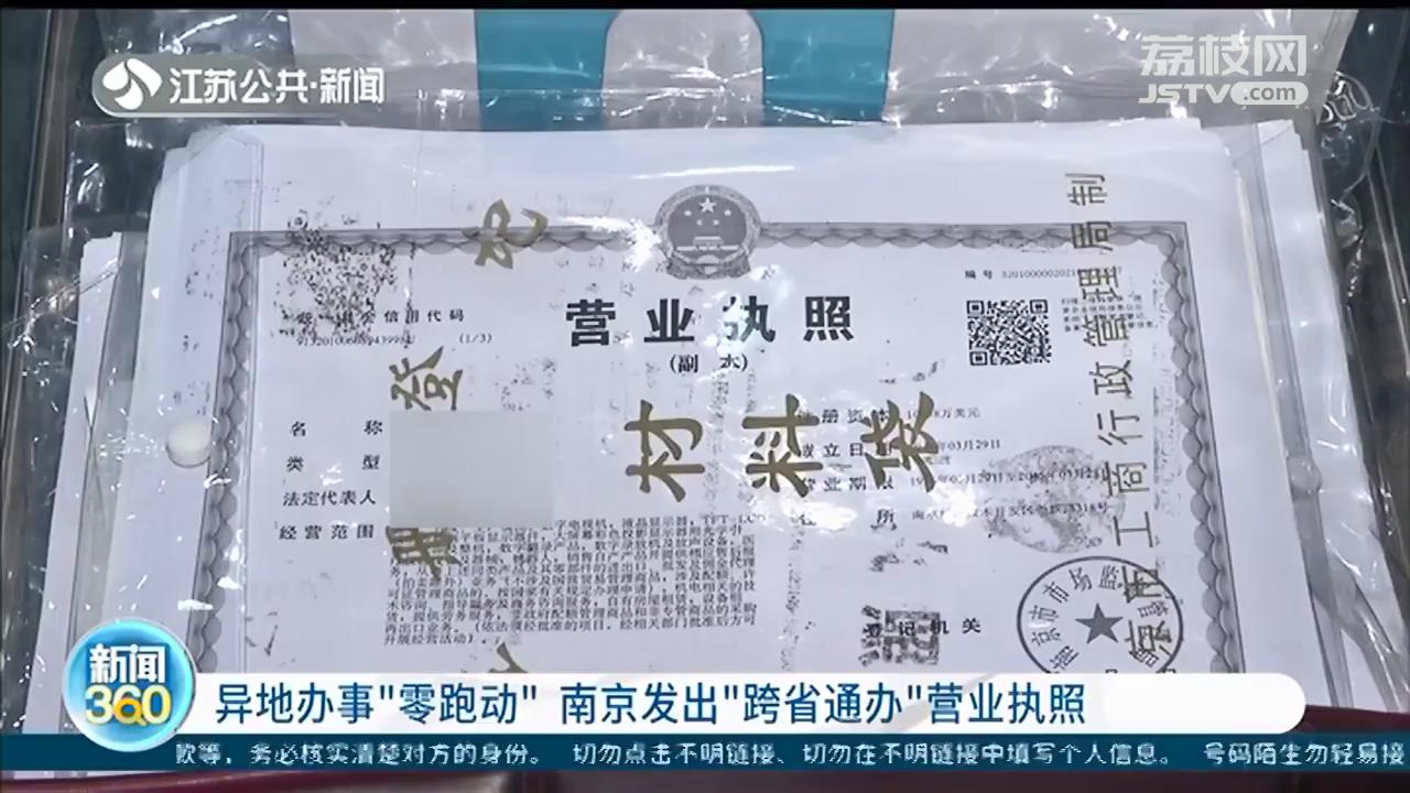“跨省通办”惠民生：安徽商人在南京出差，拿到了老家的营业执照