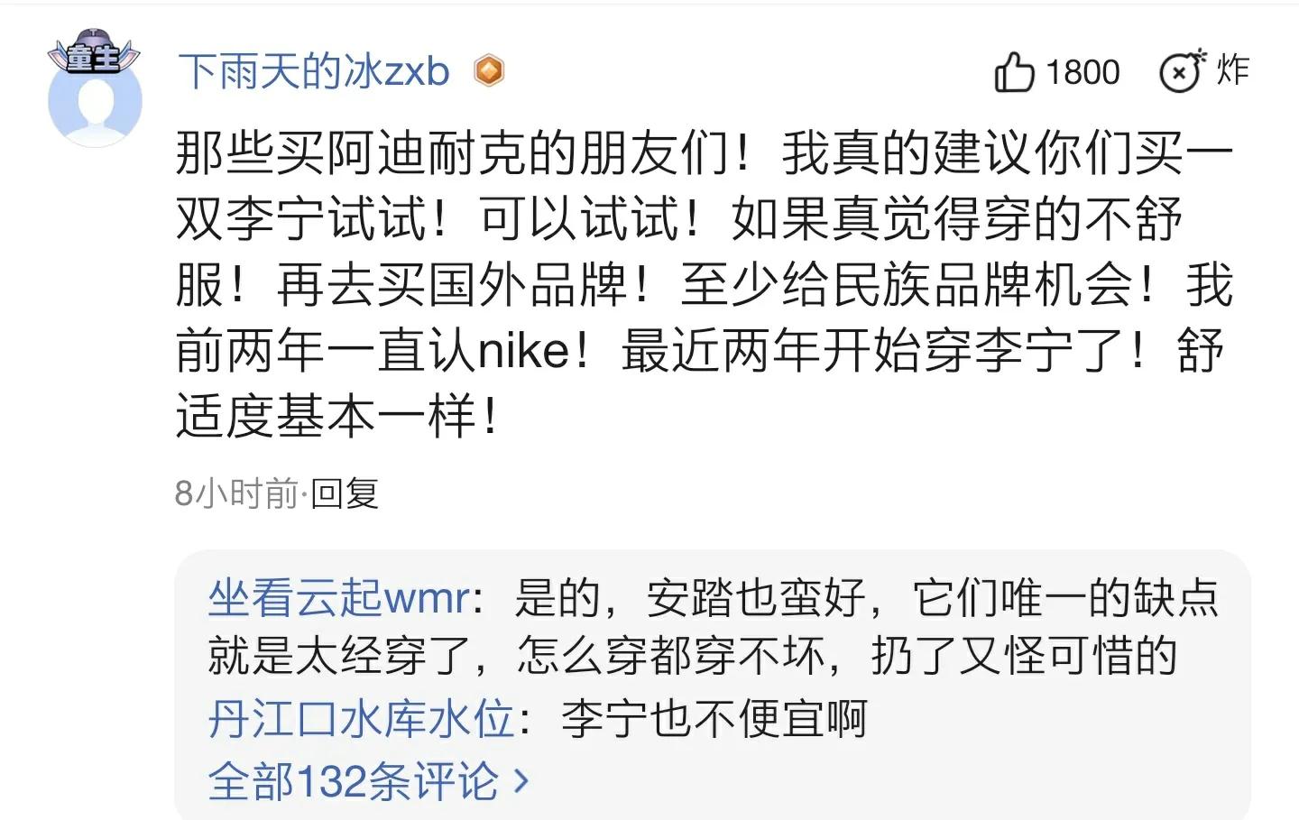 李宁的股价上涨了近10%!有网友把耐克运动鞋给