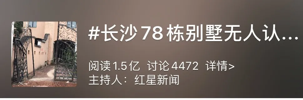 78栋别墅“没人要”？知名男演员也懵了：嗓子都喊破，就是无人认