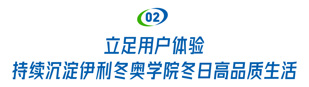 今冬你的仪式感品质生活，伊利承包了