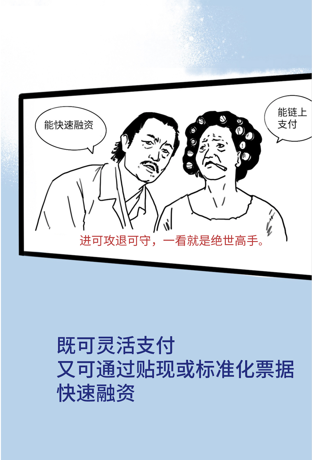 一分鐘快速了解供應(yīng)鏈票據(jù)平臺，還是漫畫版，一定要看