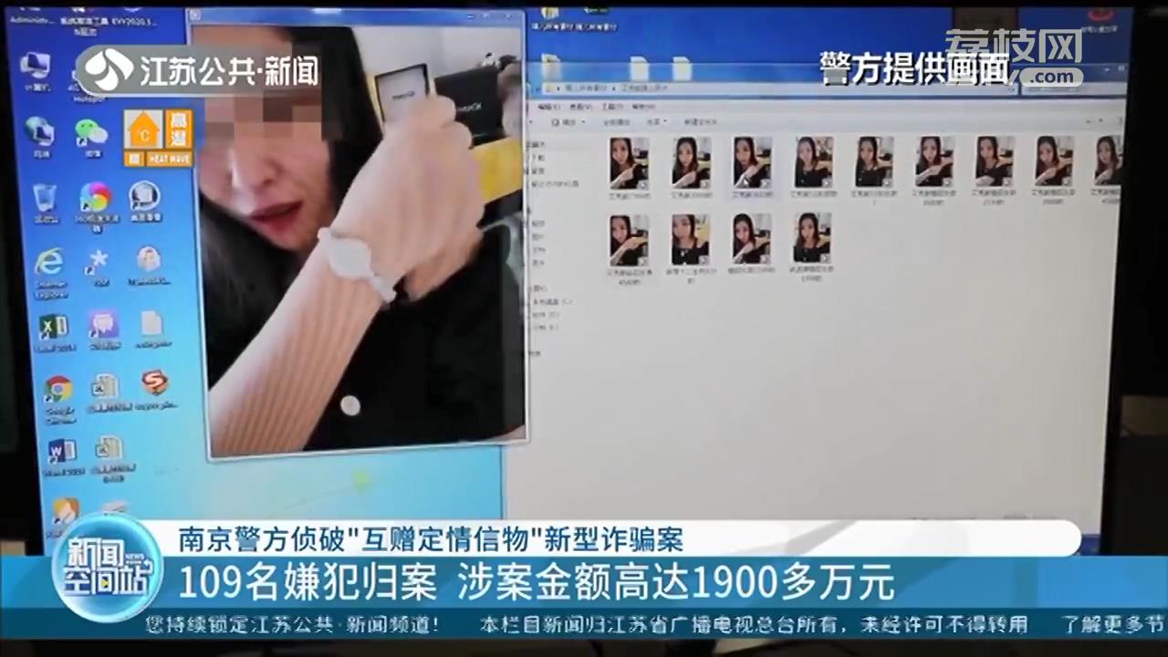 两三百元仿制手表，男子用九千八买下！南京警方侦破“互赠定情信物”诈骗案