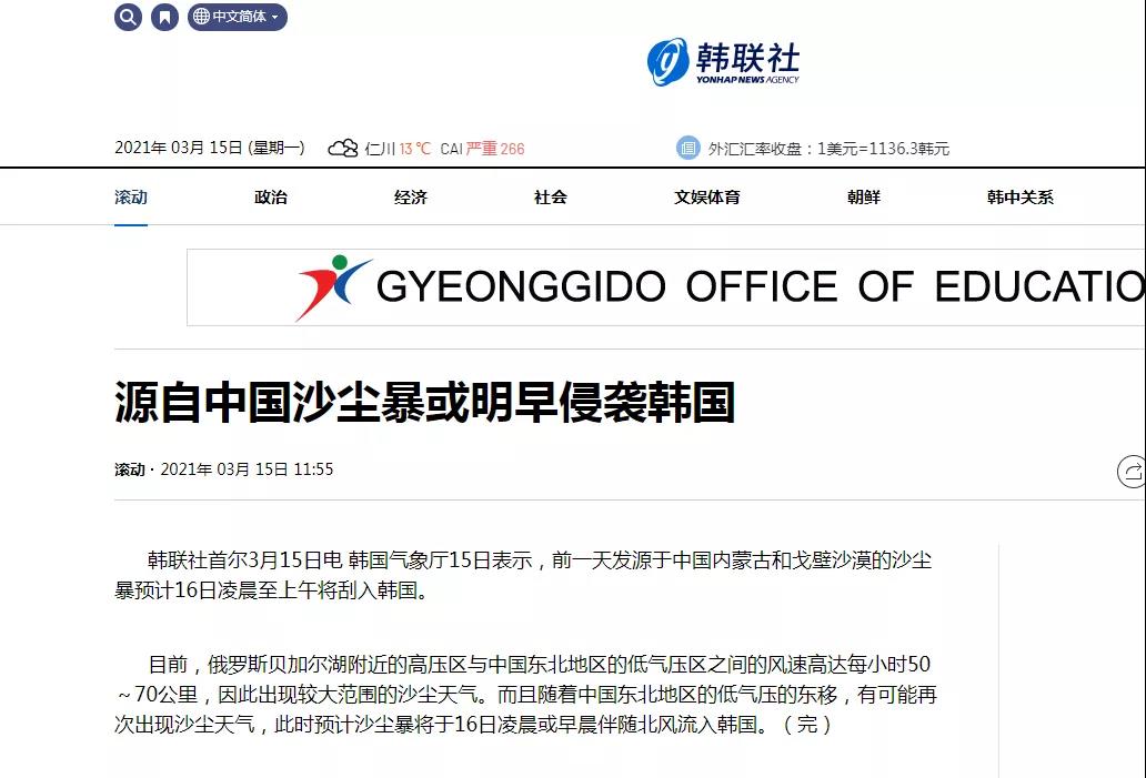 “十年最强沙尘暴”来袭，韩国人急着给中国扣帽子，这次又被打脸