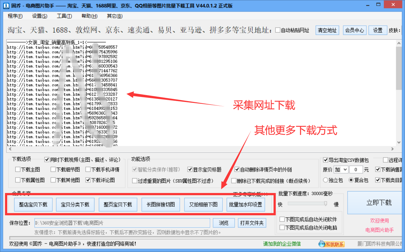 求软件！能关键字搜索解析京东商城商品图片