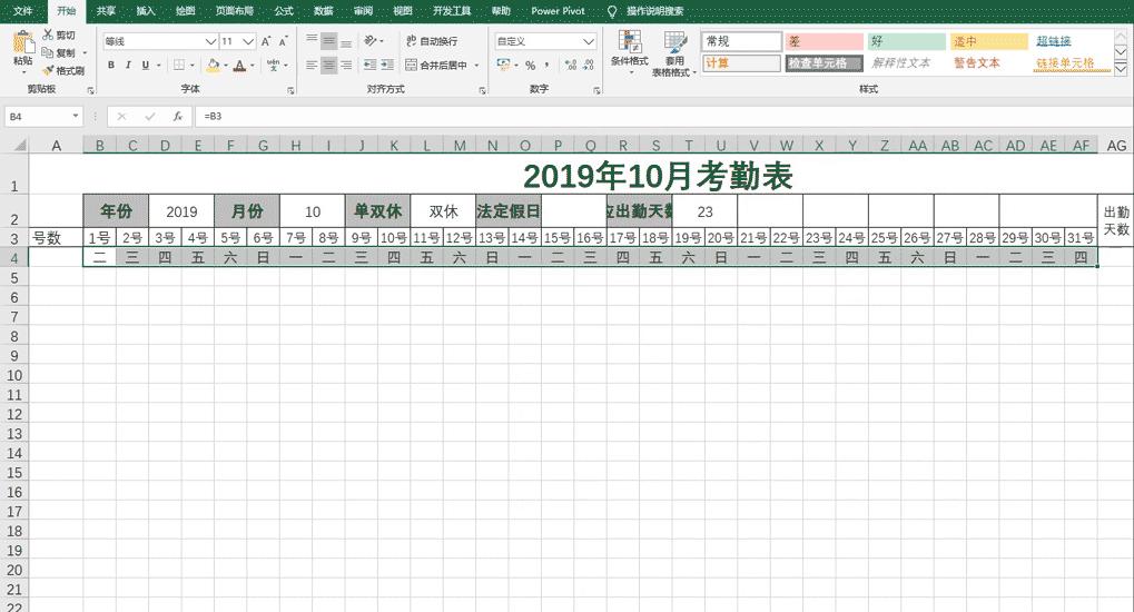 考勤表格式怎么制作，秒懂考勤表格式怎么制作