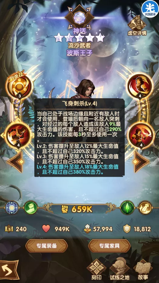 剑与远征先遣服1.69版本更新详情！亡灵船长&虚空刻印他来了