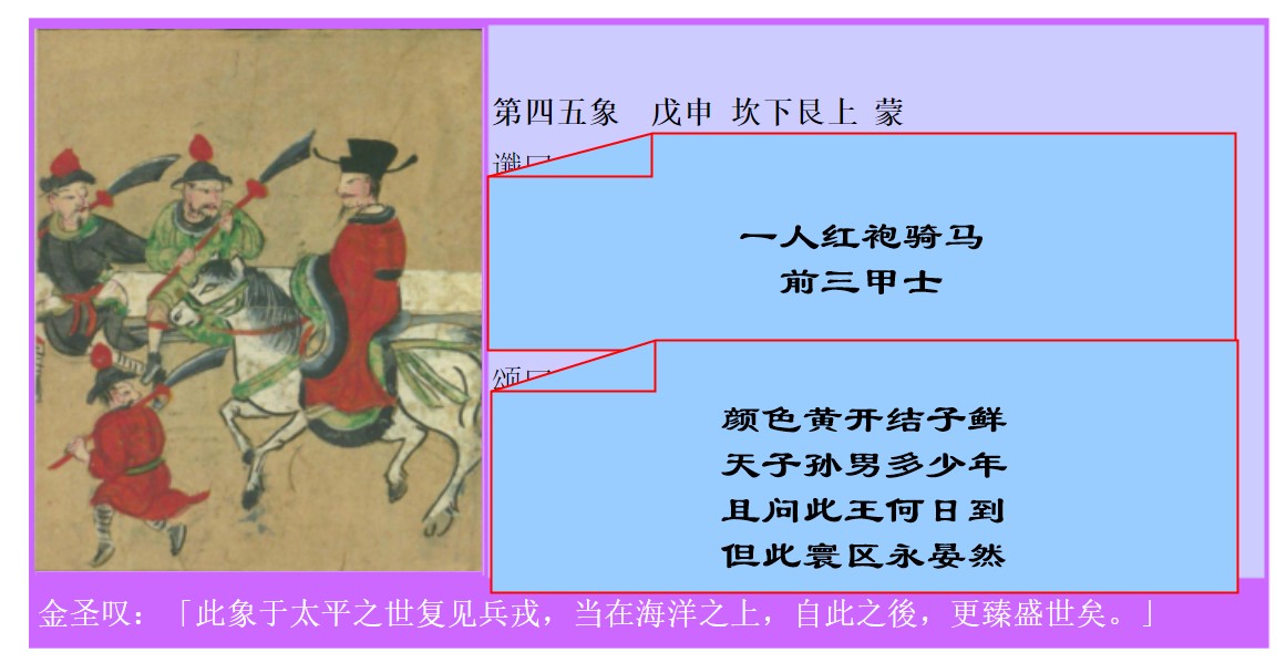 古代文学作品推背图第41-50图文