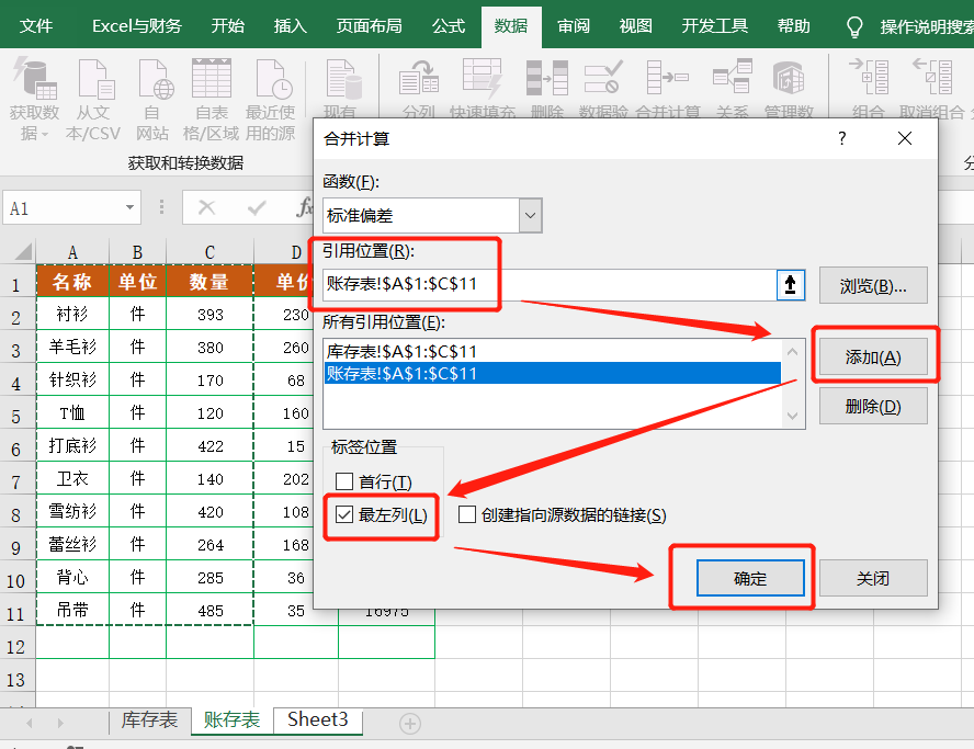 6种方法帮你快速核对两个Excel表格数据