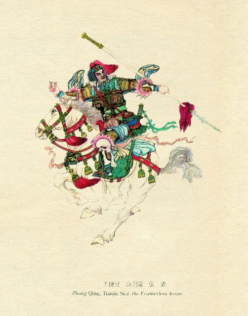 程甲锐重彩水浒108将（三十六天罡星）